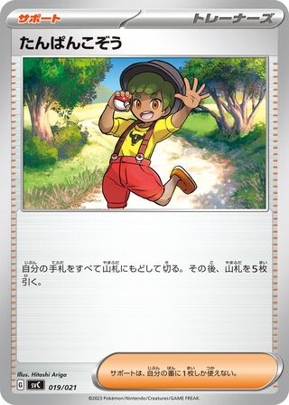 Youngster 019/21 — Pikachu ex & Pawmot Starter Set ex (Japanese Pokémon TCG card)