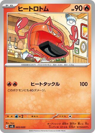 Heat Rotom 003/20 — Skeledirge ex Starter Set Terastal (Japanese Pokémon TCG card)