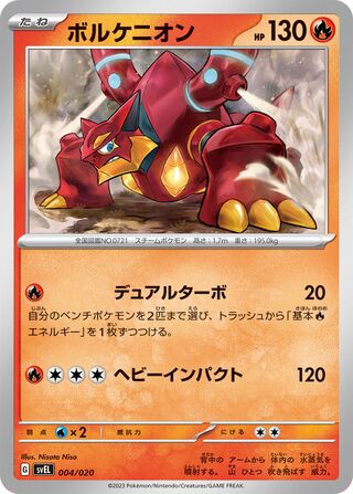 Volcanion 004/20 — Skeledirge ex Starter Set Terastal (Japanese Pokémon TCG card)