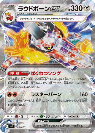 Skeledirge ex 008/20 — Skeledirge ex Starter Set Terastal (Japanese Pokémon TCG card)