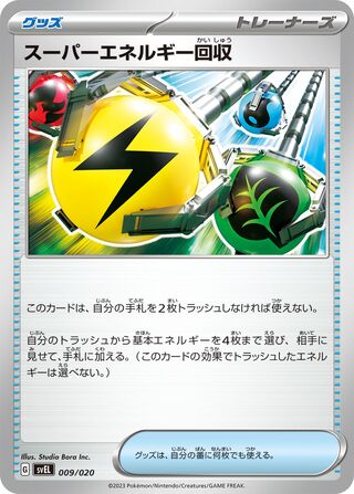 Superior Energy Retrieval 009/20 — Skeledirge ex Starter Set Terastal (Japanese Pokémon TCG card)