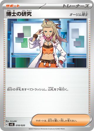 Professor's Research 018/20 — Skeledirge ex Starter Set Terastal (Japanese Pokémon TCG card)