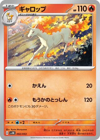 Rapidash 002 — Ancient Koraidon ex Starter Deck & Build Set (Japanese Pokémon TCG card)