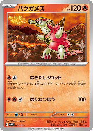 Turtonator 003 — Ancient Koraidon ex Starter Deck & Build Set (Japanese Pokémon TCG card)