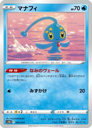 Manaphy 005 — Ancient Koraidon ex Starter Deck & Build Set (Japanese Pokémon TCG card)