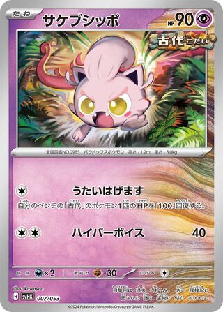 Scream Tail 007 — Ancient Koraidon ex Starter Deck & Build Set (Japanese Pokémon TCG card)