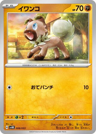 Rockruff 008 — Ancient Koraidon ex Starter Deck & Build Set (Japanese Pokémon TCG card)