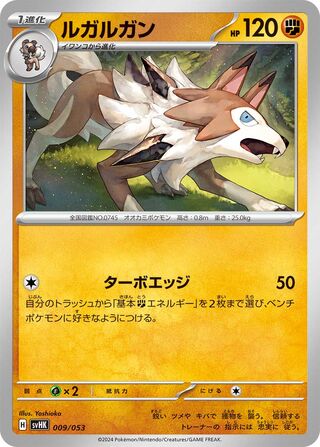 Lycanroc 009 — Ancient Koraidon ex Starter Deck & Build Set (Japanese Pokémon TCG card)