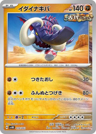 Great Tusk 010 — Ancient Koraidon ex Starter Deck & Build Set (Japanese Pokémon TCG card)