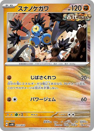 Sandy Shocks 011 — Ancient Koraidon ex Starter Deck & Build Set (Japanese Pokémon TCG card)