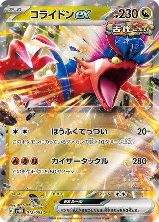 Koraidon ex 012 — Ancient Koraidon ex Starter Deck & Build Set (Japanese Pokémon TCG card)