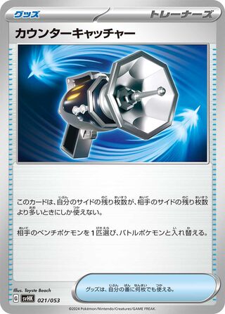 Counter Catcher 021 — Ancient Koraidon ex Starter Deck & Build Set (Japanese Pokémon TCG card)