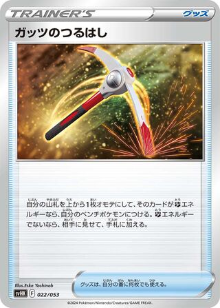 Gutsy Pickaxe 022 — Ancient Koraidon ex Starter Deck & Build Set (Japanese Pokémon TCG card)