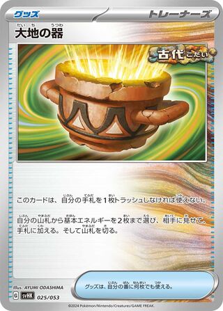 Earthen Vessel 025 — Ancient Koraidon ex Starter Deck & Build Set (Japanese Pokémon TCG card)