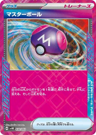 Master Ball 032 — Ancient Koraidon ex Starter Deck & Build Set (Japanese Pokémon TCG card)