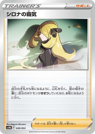 Cynthia's Ambition 040 — Ancient Koraidon ex Starter Deck & Build Set (Japanese Pokémon TCG card)