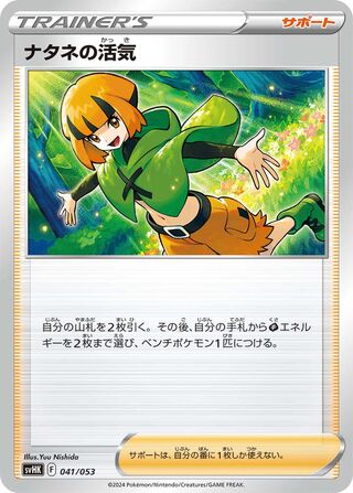 Gardenia's Vigor 041 — Ancient Koraidon ex Starter Deck & Build Set (Japanese Pokémon TCG card)