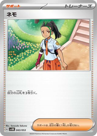 Nemona 043 — Ancient Koraidon ex Starter Deck & Build Set (Japanese Pokémon TCG card)