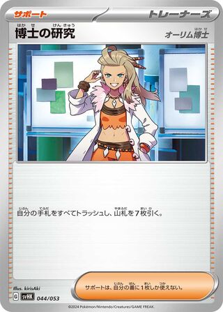 Professor's Research 044 — Ancient Koraidon ex Starter Deck & Build Set (Japanese Pokémon TCG card)