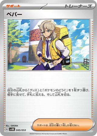 Arven 045 — Ancient Koraidon ex Starter Deck & Build Set (Japanese Pokémon TCG card)
