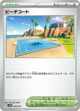 Beach Court 048 — Ancient Koraidon ex Starter Deck & Build Set (Japanese Pokémon TCG card)