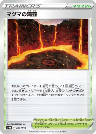 Magma Basin 050 — Ancient Koraidon ex Starter Deck & Build Set (Japanese Pokémon TCG card)
