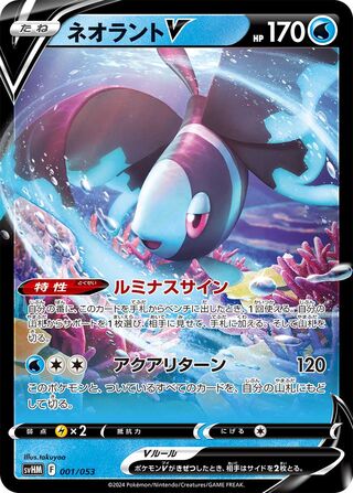 Lumineon V 001 — Future Miraidon ex Starter Deck & Build Set (Japanese Pokémon TCG card)