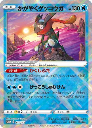 Radiant Greninja 003 — Future Miraidon ex Starter Deck & Build Set (Japanese Pokémon TCG card)