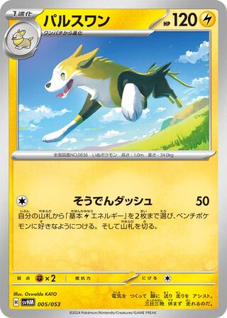 Boltund 005 — Future Miraidon ex Starter Deck & Build Set (Japanese Pokémon TCG card)