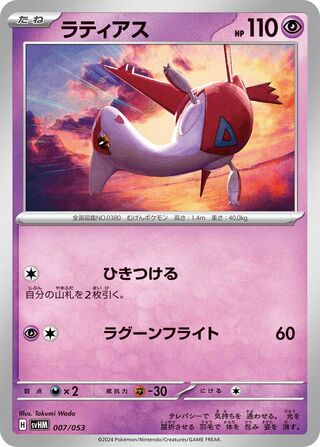 Latias 007 — Future Miraidon ex Starter Deck & Build Set (Japanese Pokémon TCG card)