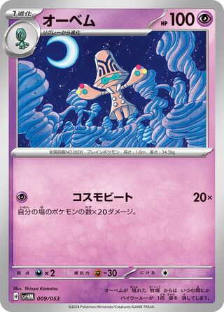 Beheeyem 009 — Future Miraidon ex Starter Deck & Build Set (Japanese Pokémon TCG card)