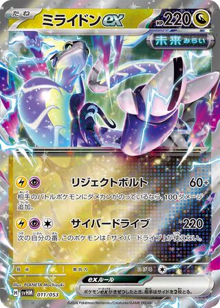 Miraidon ex 011 — Future Miraidon ex Starter Deck & Build Set (Japanese Pokémon TCG card)