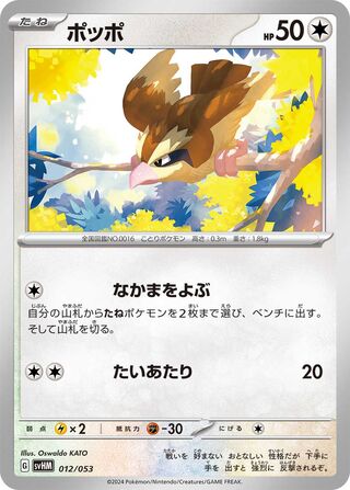 Pidgey 012 — Future Miraidon ex Starter Deck & Build Set (Japanese Pokémon TCG card)