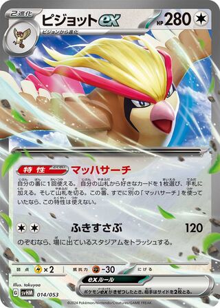 Pidgeot ex 014 — Future Miraidon ex Starter Deck & Build Set (Japanese Pokémon TCG card)