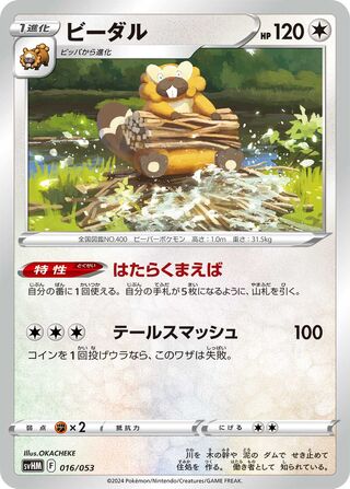 Bibarel 016 — Future Miraidon ex Starter Deck & Build Set (Japanese Pokémon TCG card)