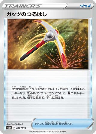 Gutsy Pickaxe 022 — Future Miraidon ex Starter Deck & Build Set (Japanese Pokémon TCG card)