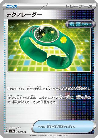 Techno Radar 025 — Future Miraidon ex Starter Deck & Build Set (Japanese Pokémon TCG card)