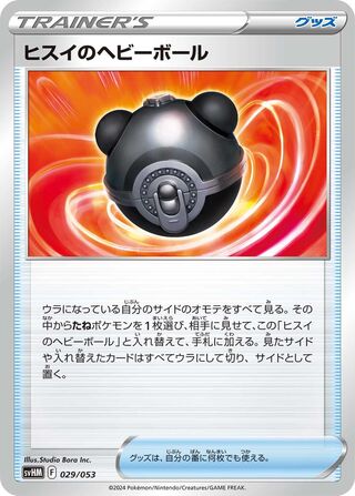 Hisuian Heavy Ball 029 — Future Miraidon ex Starter Deck & Build Set (Japanese Pokémon TCG card)