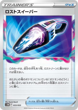 Lost Vacuum 033 — Future Miraidon ex Starter Deck & Build Set (Japanese Pokémon TCG card)