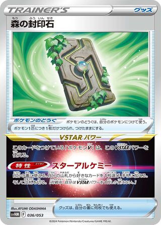 Forest Seal Stone 036 — Future Miraidon ex Starter Deck & Build Set (Japanese Pokémon TCG card)