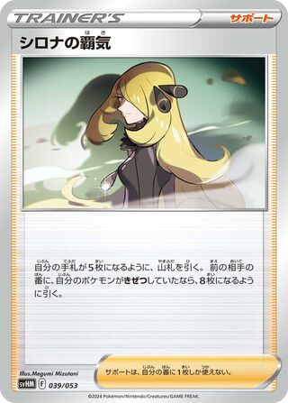 Cynthia's Ambition 039 — Future Miraidon ex Starter Deck & Build Set (Japanese Pokémon TCG card)