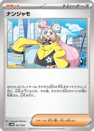 Iono 041 — Future Miraidon ex Starter Deck & Build Set (Japanese Pokémon TCG card)