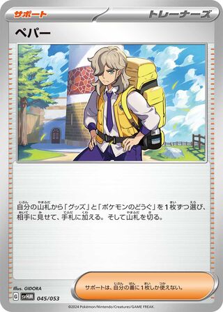 Arven 045 — Future Miraidon ex Starter Deck & Build Set (Japanese Pokémon TCG card)