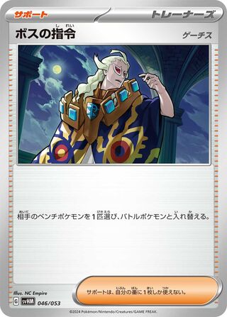 Boss's Orders 046 — Future Miraidon ex Starter Deck & Build Set (Japanese Pokémon TCG card)