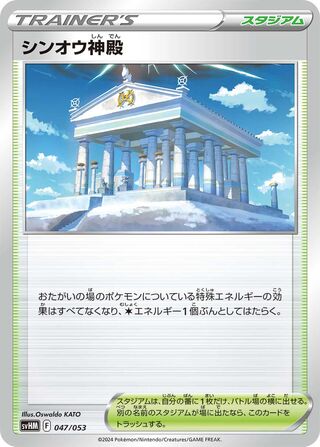 Temple of Sinnoh 047 — Future Miraidon ex Starter Deck & Build Set (Japanese Pokémon TCG card)