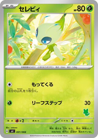 Celebi 001 — Trainers Camp (Japanese Pokémon TCG card)