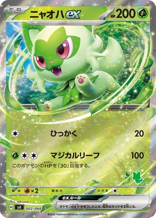 Sprigatito ex 002 — Trainers Camp (Japanese Pokémon TCG card)