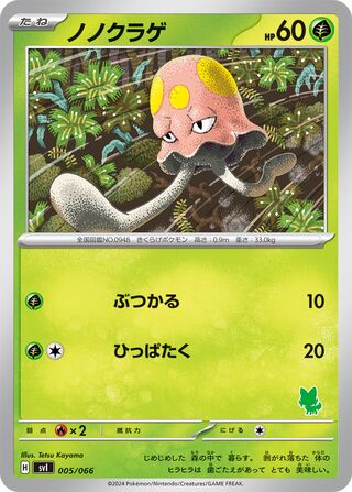 Toedscool 005 — Trainers Camp (Japanese Pokémon TCG card)