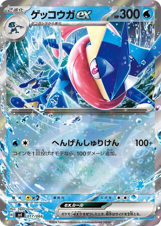 Greninja ex 017 — Trainers Camp (Japanese Pokémon TCG card)