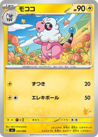Flaaffy 020 — Trainers Camp (Japanese Pokémon TCG card)